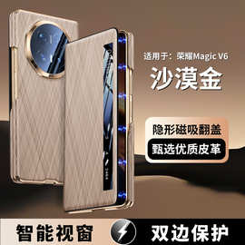 【无痕代发】适用于荣耀magicV6磁吸翻盖手机壳全包镜头金丝银锦