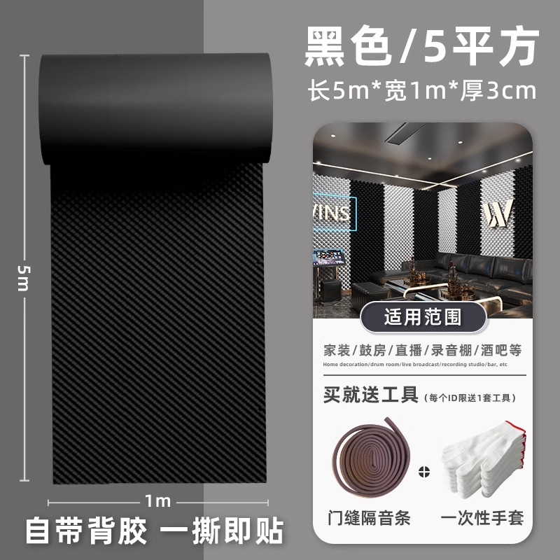 Aislamiento térmico, aislamiento acústico, absorbente de algodón, tablero de silenciador súper fuerte, pegatina de puerta autoadhesiva, pared de alta densidad, hogar, artefacto silencioso KTV