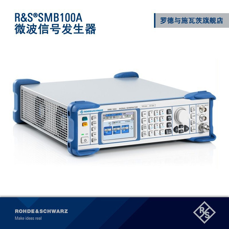 罗德与施瓦茨R&S SMB100A微波信号发生器 宽频率范围100kHz-40GHz