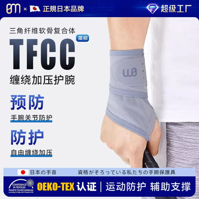 运动护腕轻薄透气健身防护关节腱鞘弹力缠绕加压羽毛球网球护腕具