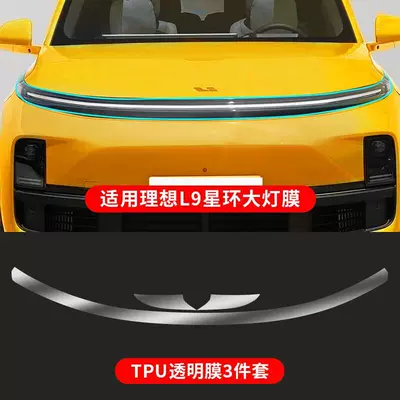 Car headlight protective film, light film L7/L8/L9 headlight and taillight - transparent-star-ring-headlight-film-ideal-l7