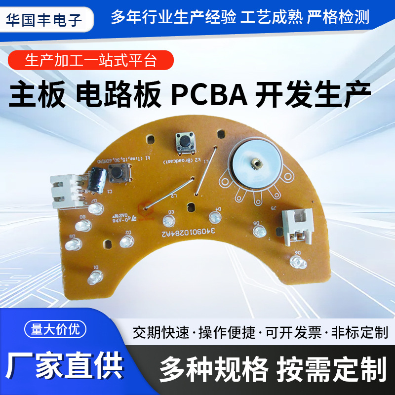 报警器PCBA控制板开发设计生产玩具语音板电子语音玩具板开发设计