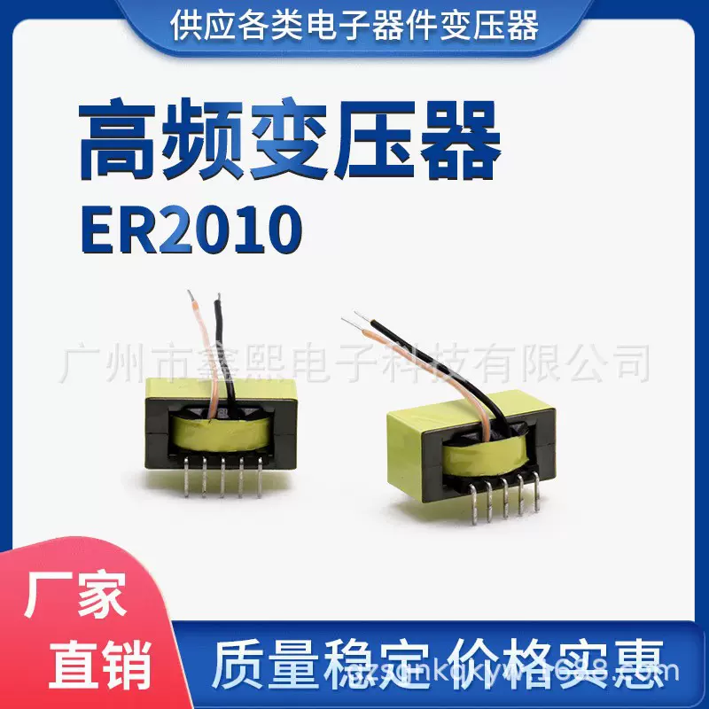 ER2010高频超薄变压器 快充充电器电源变压器欧规高度10.3MM
