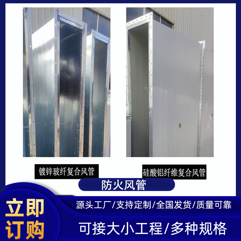 单双面彩钢镁质风管单双面彩钢酚醛复合风管新型耐火风管