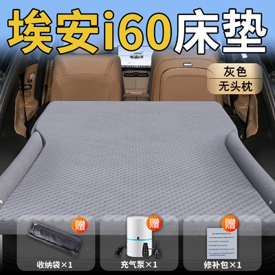 Sleeping Pad Trunk Air Mattress – Vehicle-mounted inflatable bed - aion-i60-special-gray-headrestless-polka-dot-wing-model