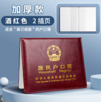 户口本保护套户口薄外套通用型证件保护壳家用皮质户口本收纳外壳|undefined
