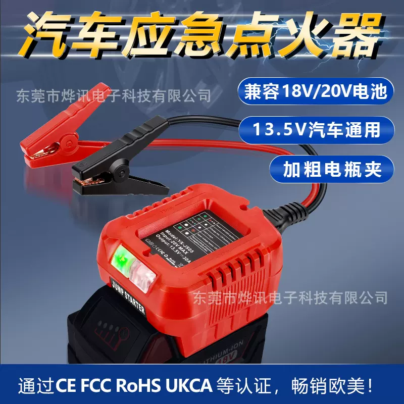 JS05点火器适用牧田博士得伟米沃奇等18-20V电动工具锂电池