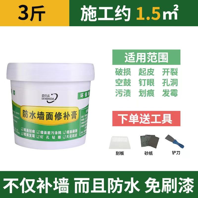 ✅新款家用防水免漆补墙膏内墙防潮防霉室内白色墙面鼓包掉皮裂缝