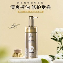 正品欧芭金机洗发水护发素发膜倒膜护色控油去屑洗发露洗发乳批发