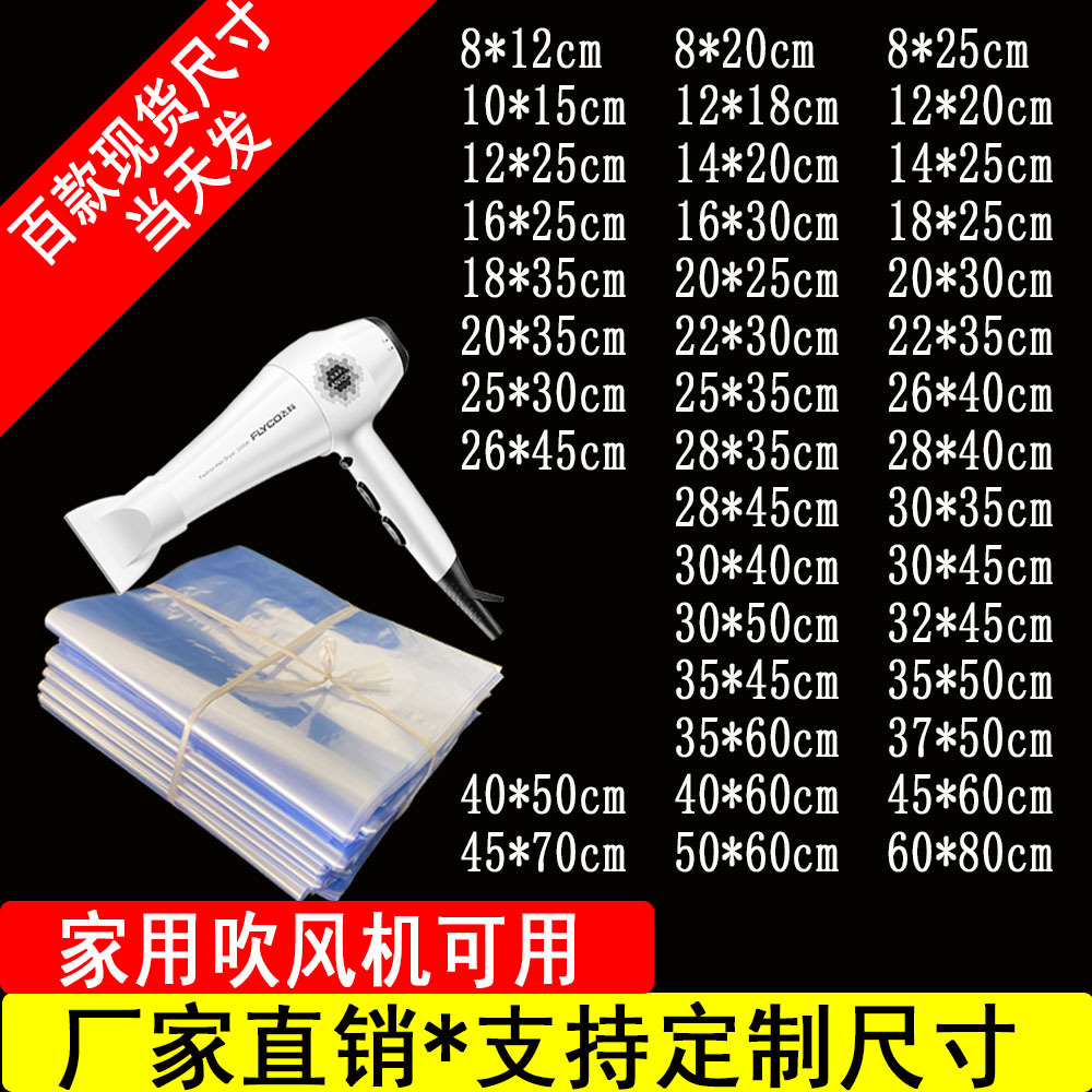 球鞋塑封膜pvc热缩袋鞋子鞋膜热缩膜袋盒子包装透明热收缩膜批发
