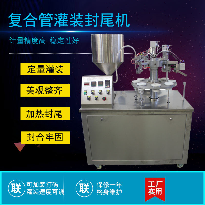 染发膏铝塑管灌装封尾机 自动灌装封尾机 皮肤软膏灌装封尾机