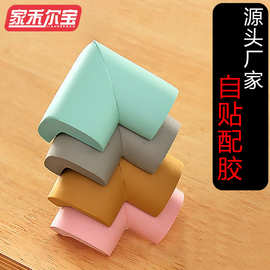 自贴配胶L型防撞角批发家用款婴儿宝宝儿童防磕碰海绵包边保护角