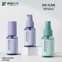 現貨50ml噴霧瓶乳液按壓瓶塑料pet細霧補水噴瓶便攜化妝品分裝瓶