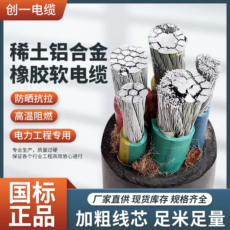 铝合金橡套软电缆YLHC5芯软电缆3*95+2*50平方稀土铝丝橡胶软电缆