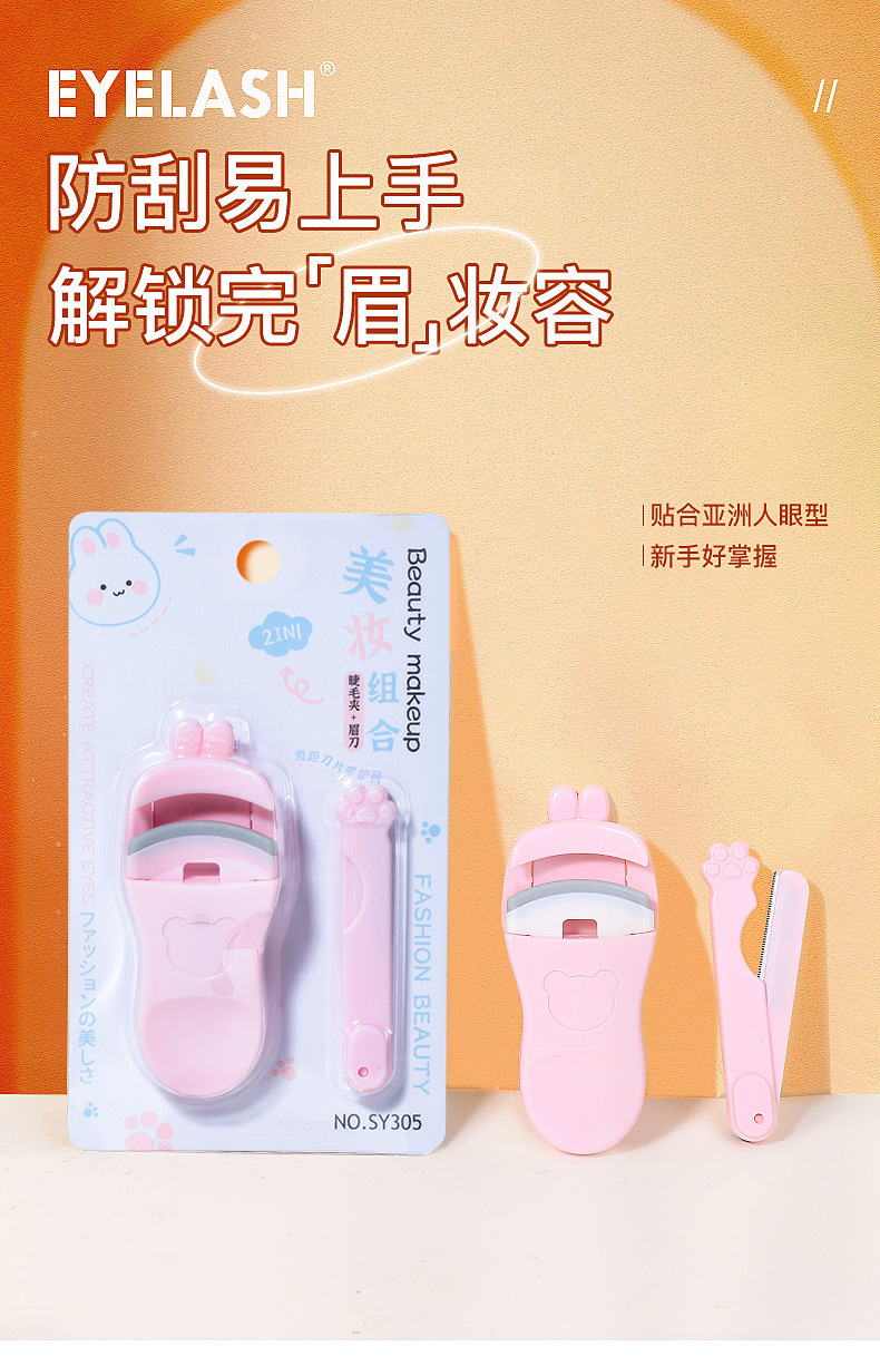 LMLTOP Eyelash curler Eyebrow Trimmer Set, Sunflower Styling Wide-Angle Curling Tool, Beauty Tool SY305 full figure