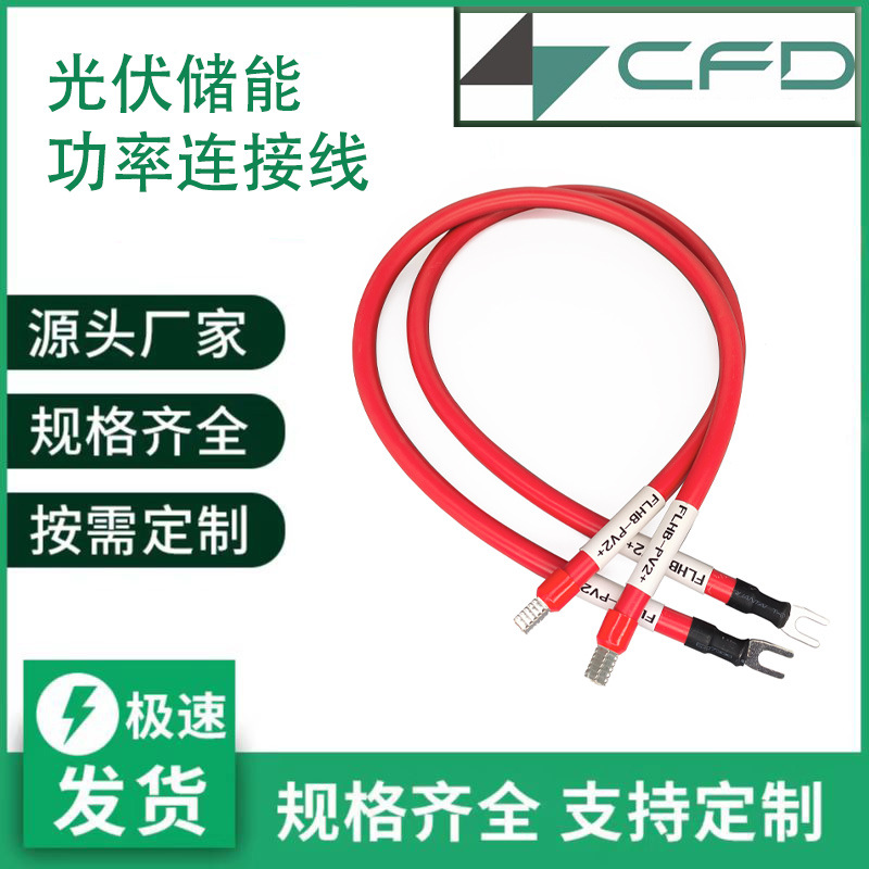 逆变器线束太阳能储能线UL1015 4AWG 一头VE25-12一头M6-U形端子