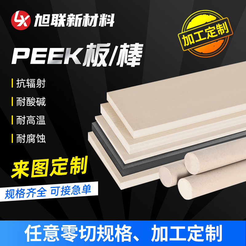 本色PEEK板材零切耐高温防静电黑色聚醚醚酮圆棒管料阀座cnc加工