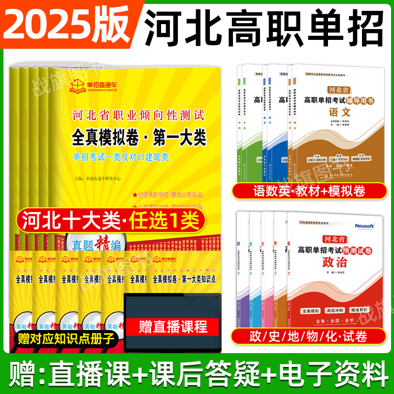 河北单招考试复习资料2026年河北单招考试真题职业倾向性测试模拟