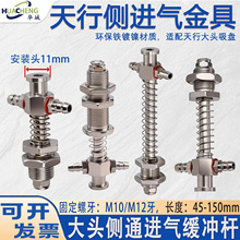 机械手配件 M8/M10/M12天行大头吸盘双侧进气缓冲金具固定支架座