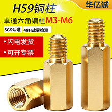 六角铜柱电脑机箱主板螺柱六角柱隔离柱阴阳支撑柱m4m5m6黄铜螺柱