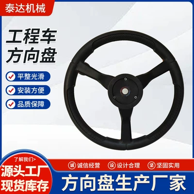 Construction machinery forklift injection Steering wheel