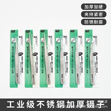 工业级加硬不锈钢镊子 1.5厘砂光电子维修燕窝挑毛美甲贴钻工具镊