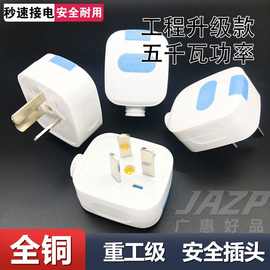 大功率国标三角插头三脚播头通用原装三角插座阻燃插头家用