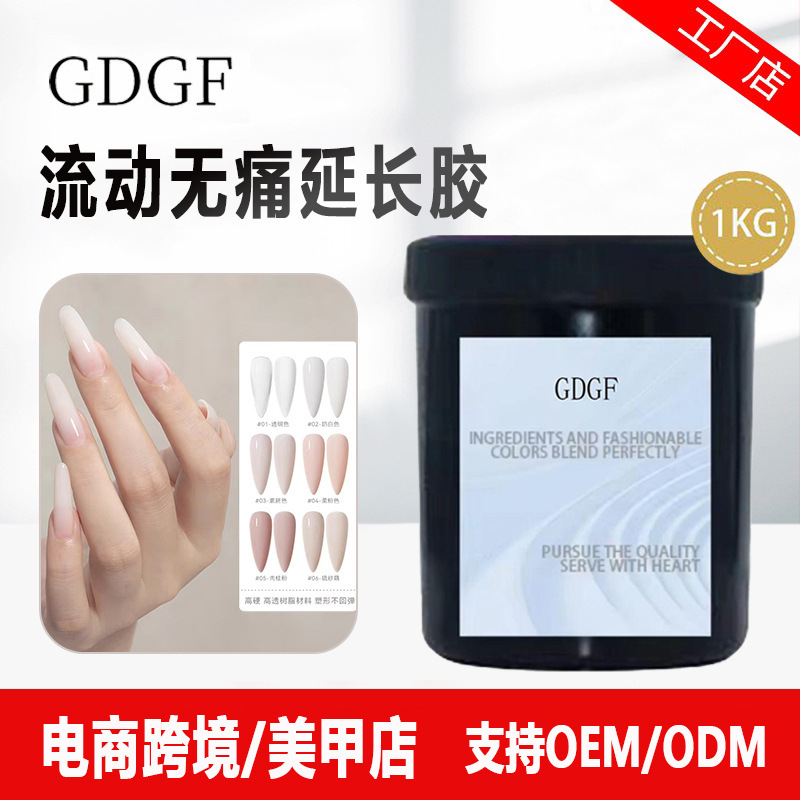 美甲流动无痛延长胶甲油胶公斤装UV光疗胶指甲油美甲店专用跨境