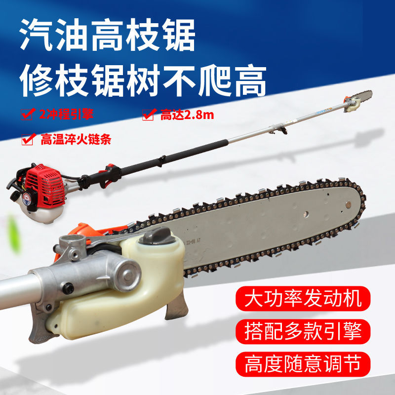 进口加长高枝油锯高枝锯高空锯汽油高枝剪伐木高枝剪高空锯树神器