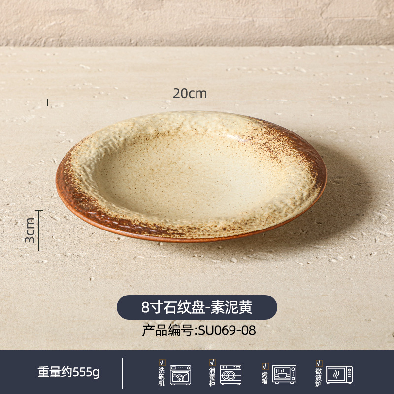8inch 스톤 패턴 플레이트 - 일반 머드 옐로우