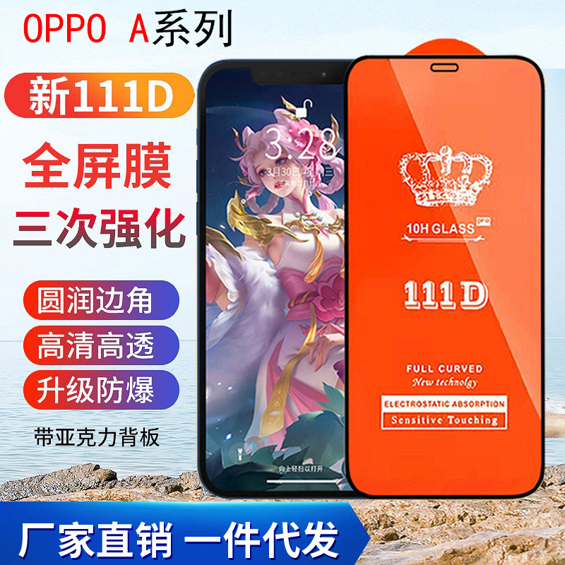 适用oppo a15钢化膜批发111D手机钢化玻璃膜工厂0.33mm2.5D弧度