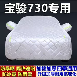Baojun 730 üçün Xüsusi Örtük, Dolu, Yağış, Şaxta, Qar Keçirməyən, Qalınlaşdırılmış