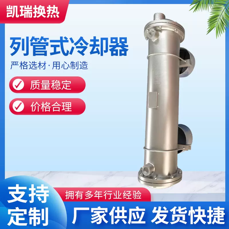 列管式冷却器 工厂不锈钢冷却器 列管冷凝器 钛冷却器 列管冷却器