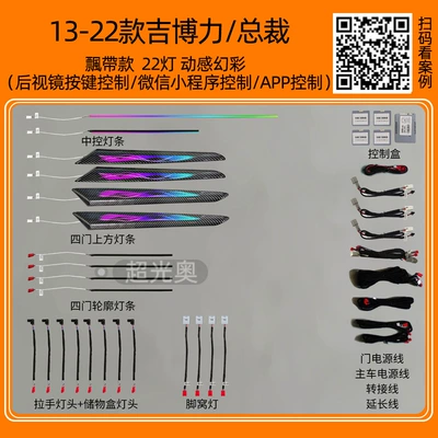 Gebori Atmosphere Lamp Panel (Dashboard) işıqlandırması - 13-22-gibrilpresidentribbon22-dynamic-magic-lights