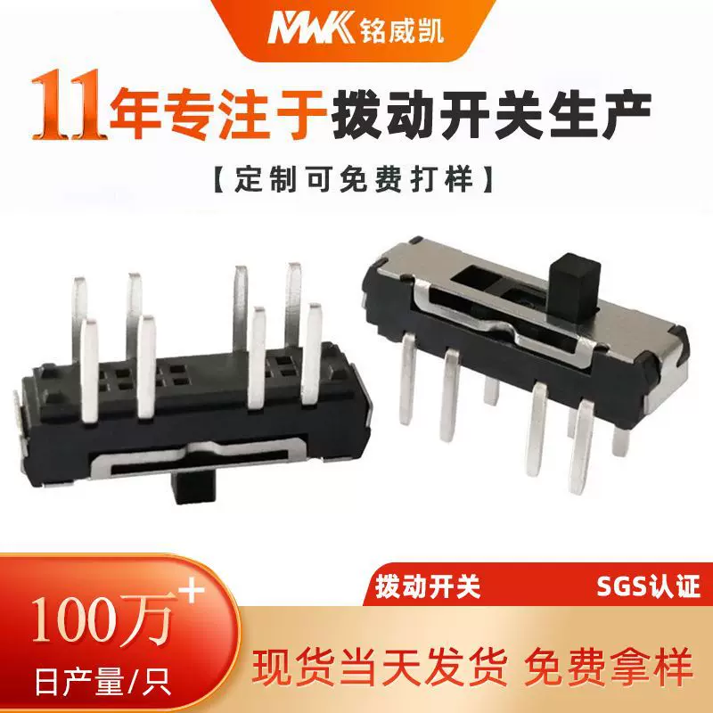 三档贴片拨动开关八脚立式微型滑动开关 8脚双排立式三档拨动开关