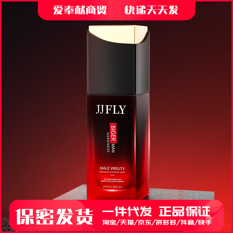 JJFLY男士凝胶男士按摩修护保健膏情趣用品成人润滑液正品