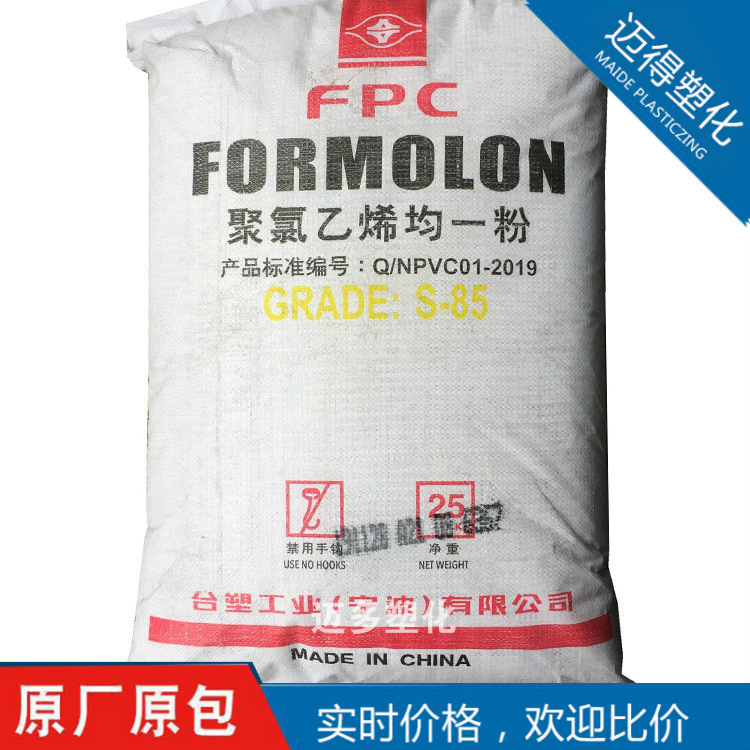 PVC台塑宁波S-85聚氯乙烯树脂粉聚平均聚合度2300-2700