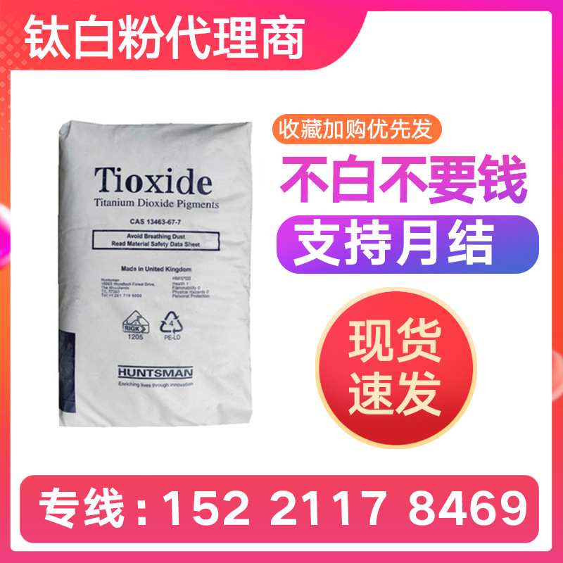 易分散高遮盖亨斯迈TC30钛白粉R-FC5纳米二氧化钛 金红石型钛白粉