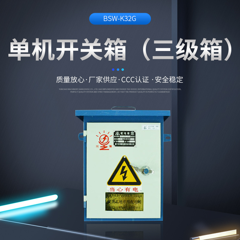 钢板三级配电箱 挂墙临时电器控制箱 建筑工地标准单机开关箱
