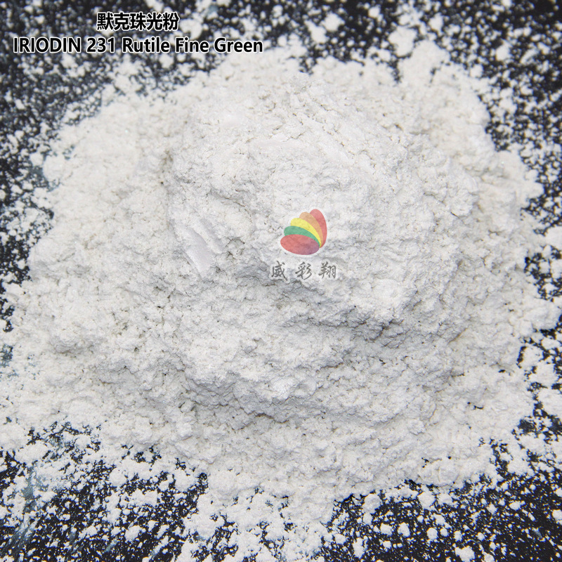 德国默克珠光粉IRIODIN 231 Rutile Fine Green幻彩绿珍珠粉800目