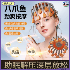 スマートヘッドマッサージャー タコ オールインクルーシブマッサージャー 睡眠補助ツボマッサージャー ヘッドマッサージャー 圧力解放