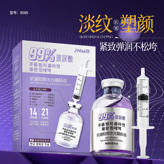 JNMR抗皱胶原水光精粹液深层补水保湿抗皱淡纹紧致弹润不松垮直播