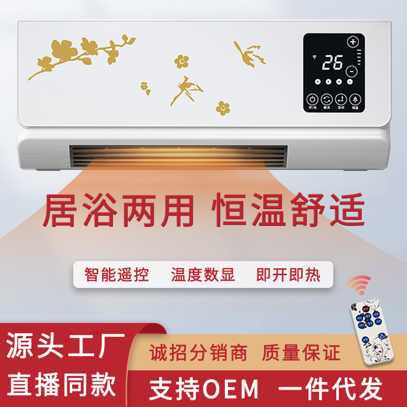 Household Wall-Mounted Heater, Energy-Saving Heater, Remote Control Bathroom Electric Heater, Mobile Small Air Conditioner, No Installation Required