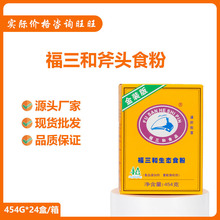 福三和斧头食粉小苏打454g整箱腌肉松肉商用烘焙酒店专用批发