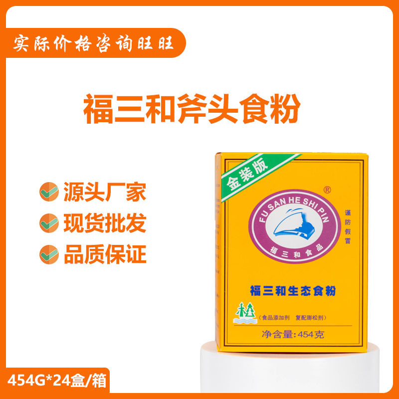 福三和斧头食粉小苏打454g整箱腌肉松肉商用烘焙酒店专用批发