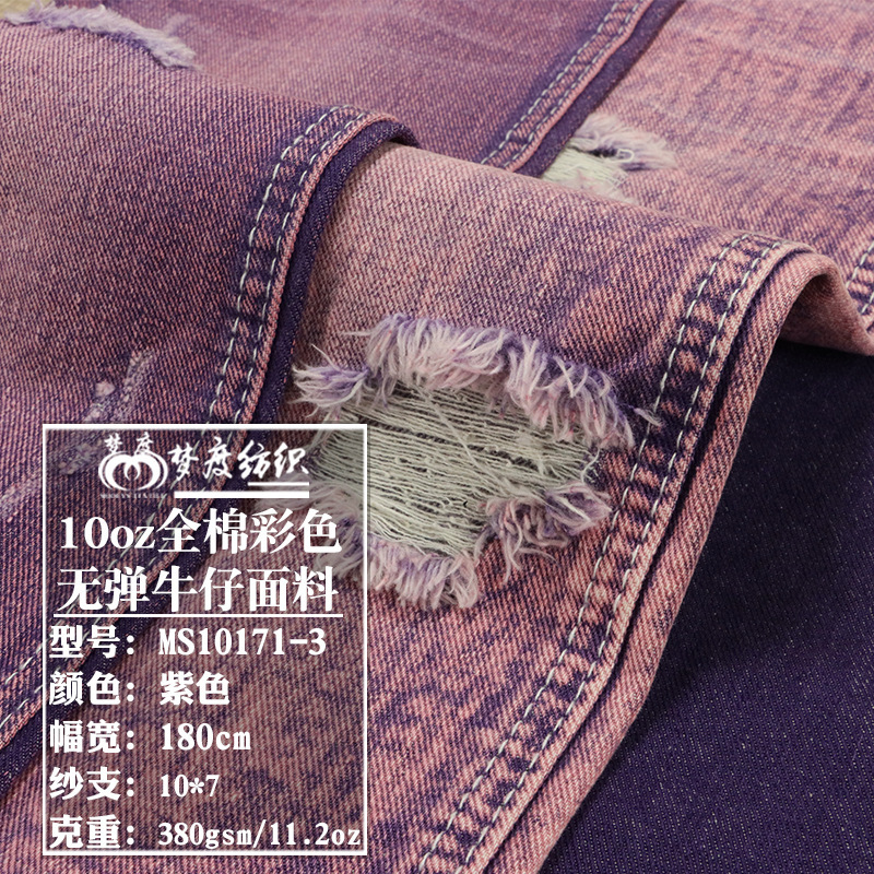 10*7 cotton non-elastic color denim 11 an autumn and winter purple denim coat pants luggage apron fabric