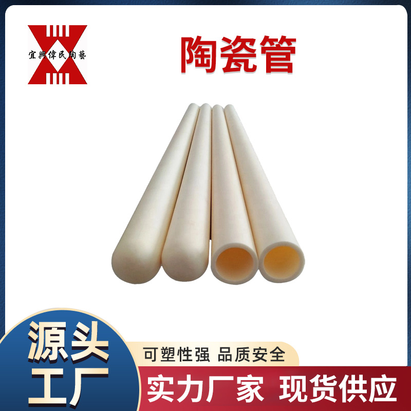 【现货】陶瓷100宜兴市耐火材料 陶瓷管 保护管 使用寿命长
