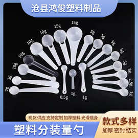 厂家15g塑料量勺奶粉勺三七粉蛋白粉定量勺果粉勺定量一次性勺