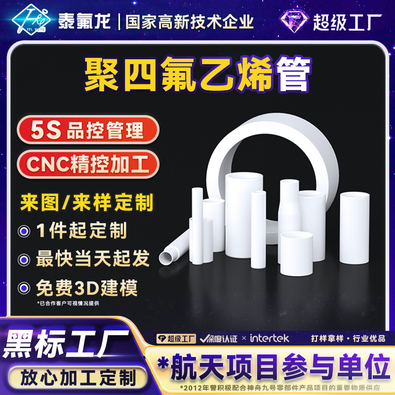 聚四氟乙烯管耐高温腐蚀PTFE四氟塑料管特铁氟龙pvdf聚偏二氟乙烯