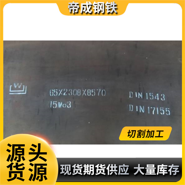 河南帝成现货供应15Mo3高压锅炉管无缝定 制切割钢管深加工可配送